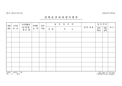 과태료 부과대상자명부